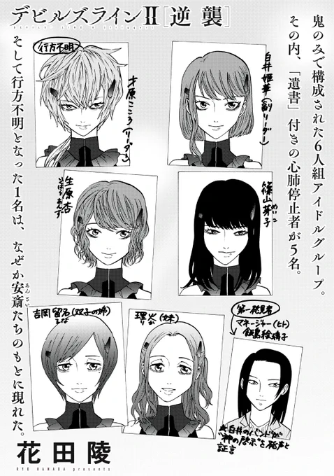 『デビルズラインII [逆襲]』無料話の続きはこちら!

ひとまず事件は解決したが、有島が呟いた言葉の意味は───。

↓12.exe 噓人類計画②(2)↓
https://t.co/uN0An2Cb15

#モーニングツー 