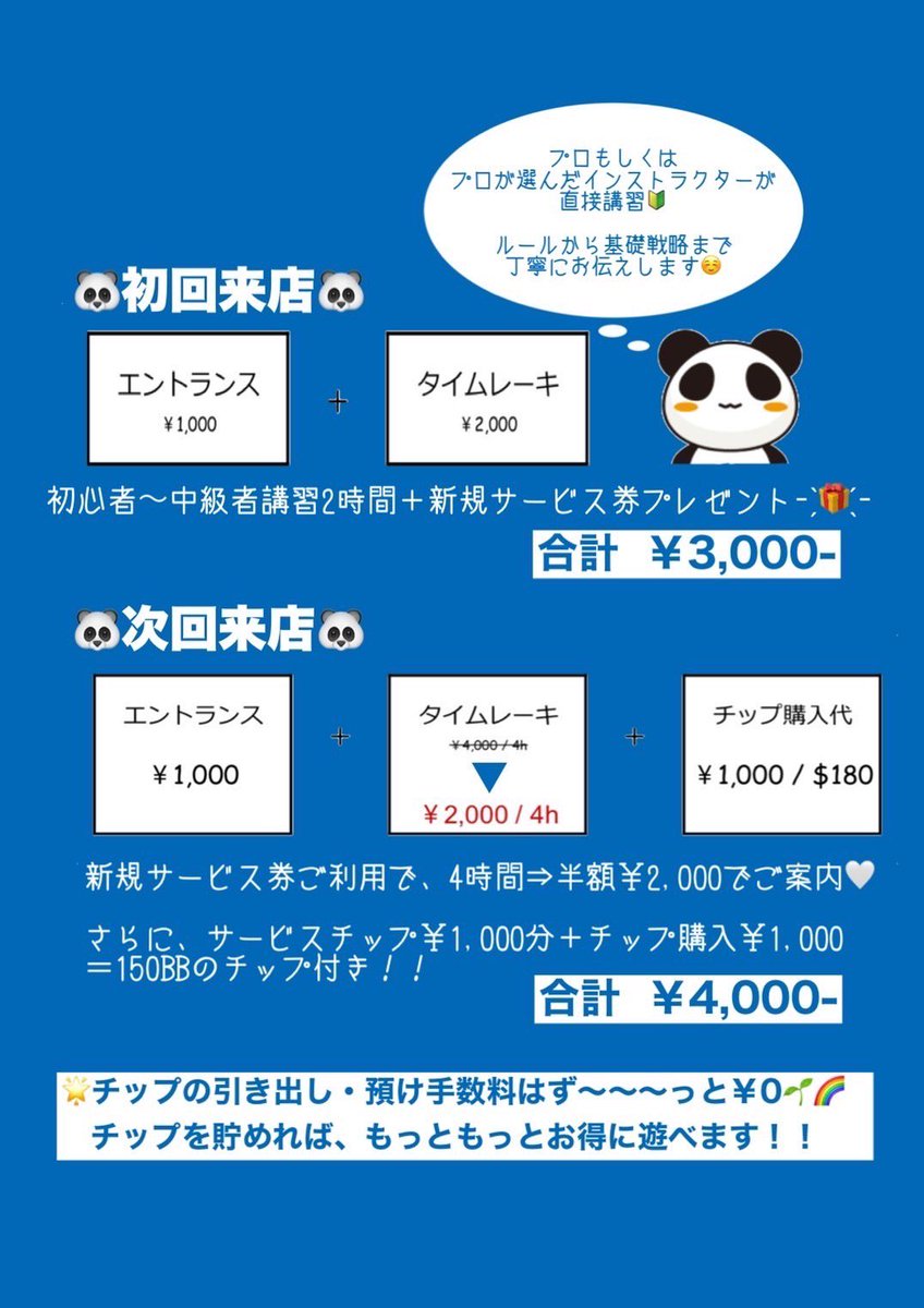 じゃんけんポーカーは海外でメジャーなタイムレーキ制💫 別途チップが必要ですがタイムレーキ制の導入により業界最安値で購入していただけます❣️  預け引き出し料は0円❤️‍🔥 完全前払制で予算内で安心👌 安心低料金でプロに教わってスキルアップ😍 腕を上げたらチップ ...