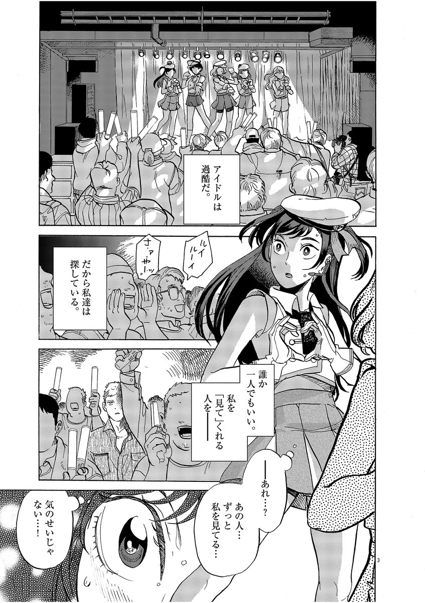 崖っぷち地下アイドルが、生臭坊主とお祓いユニットを組む話(1/9)

#漫画が読めるハッシュタグ 
#トクサツガガガ
#生きてるうちに推してくれ 