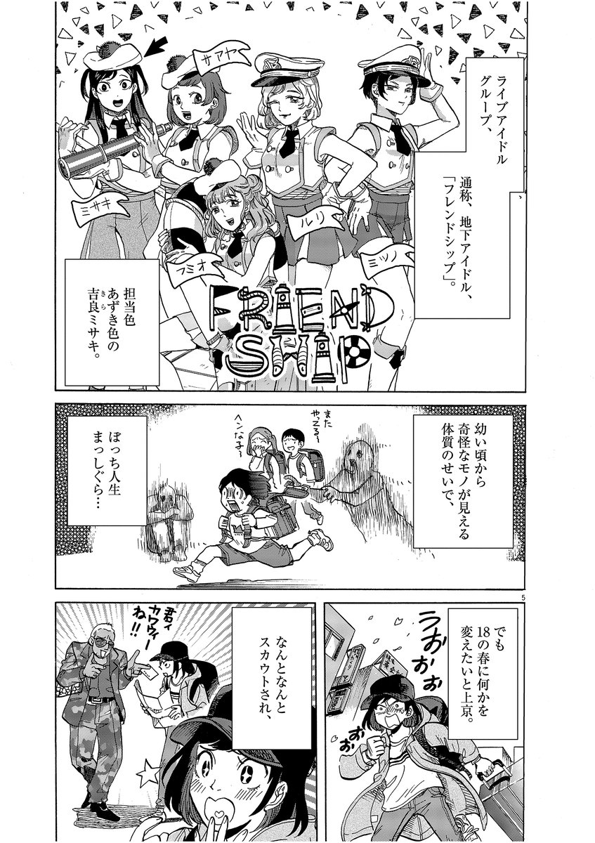 崖っぷち地下アイドルが、生臭坊主とお祓いユニットを組む話(2/9) 