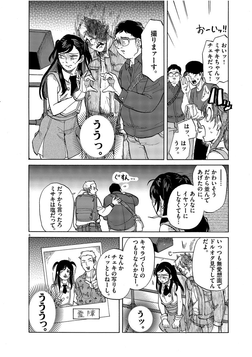 崖っぷち地下アイドルが、生臭坊主とお祓いユニットを組む話(2/9) 