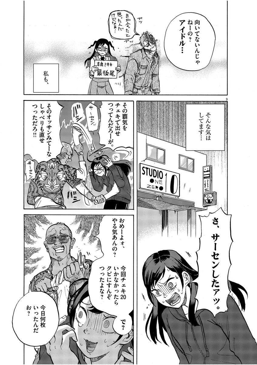 崖っぷち地下アイドルが、生臭坊主とお祓いユニットを組む話(2/9) 