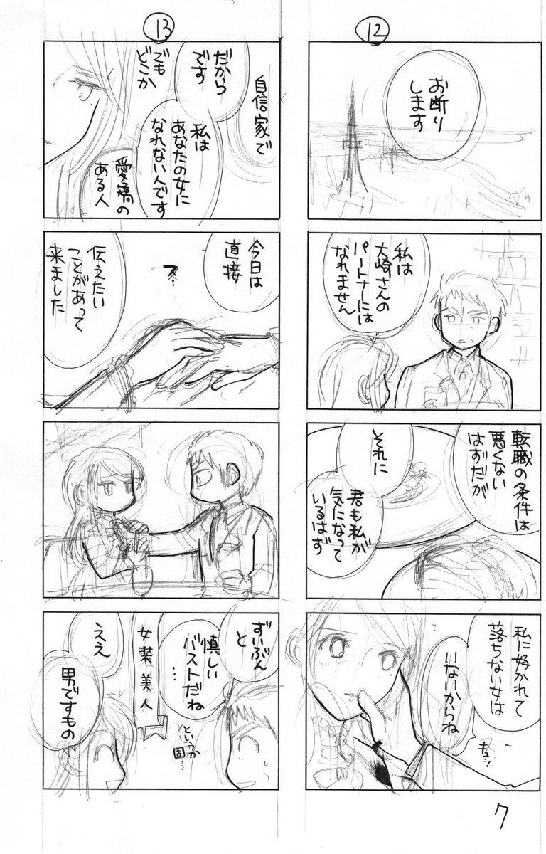 これ、たまのこしかけの下書きの写真なんですけど、3枚めの右下、唇撫でるやつdcstでstンリーがxeのにしたやつですよね???つまりはそういう心情ですよね???わかる人だけに届けばいいツイート。 