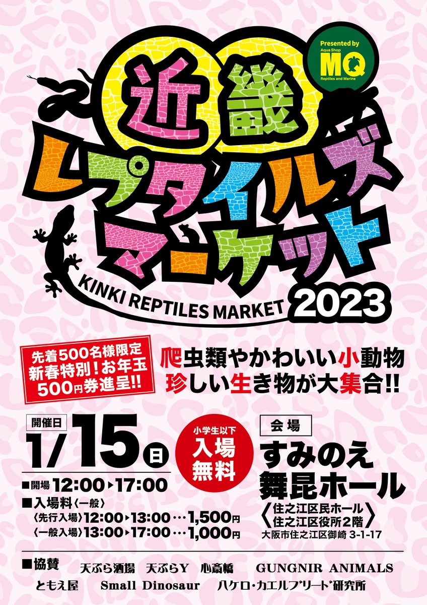 アクアショップMQ🐢5/9.10京レプ出展✨ tweet media