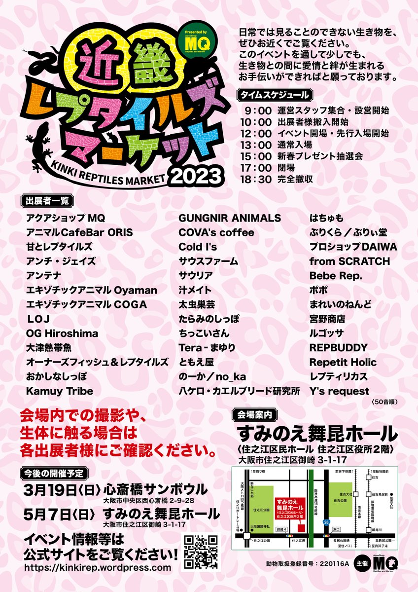 アクアショップMQ🐢5/9.10京レプ出展✨ tweet media