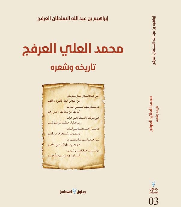 بحمد الله وتوفيقه يصدر قريبا 

#محمد_العلي_العرفج