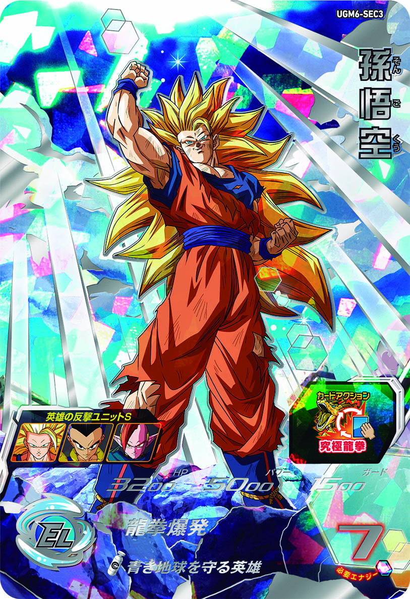 公式】スーパードラゴンボールヒーローズ on X: 公式】スーパードラゴンボールヒーローズ on X: