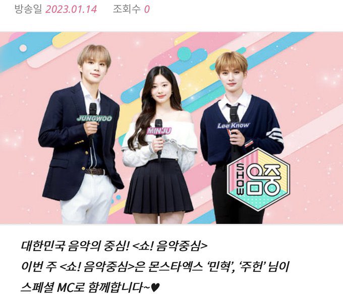naurnotchan's tweet photo. omg so mc lee know will also be mcing with special mc minhyuk &amp; jooheon from monsta x this week on music core 😭 https://t.co/hZHA34kSyG