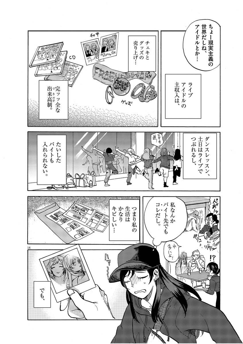 崖っぷち地下アイドルが、生臭坊主とお祓いユニットを組む話(4/9) 