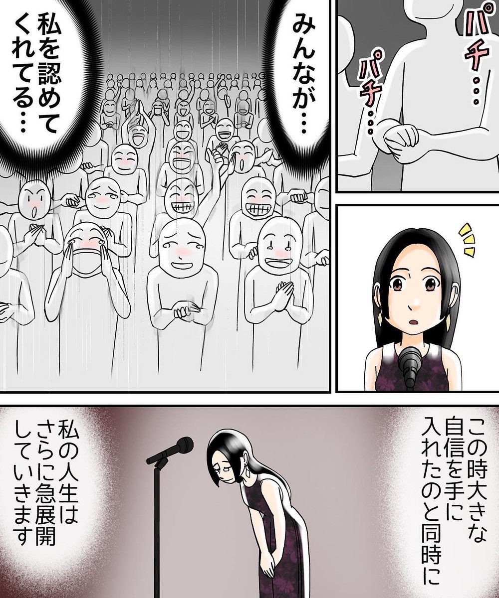 いじめられてひとりでトイレにこもってた私が歌手として大舞台に立つ話【最終話】1/3 