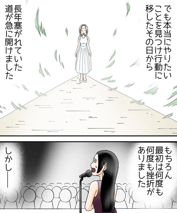 いじめられてひとりでトイレにこもってた私が歌手として大舞台に立つ話【最終話】3/3 