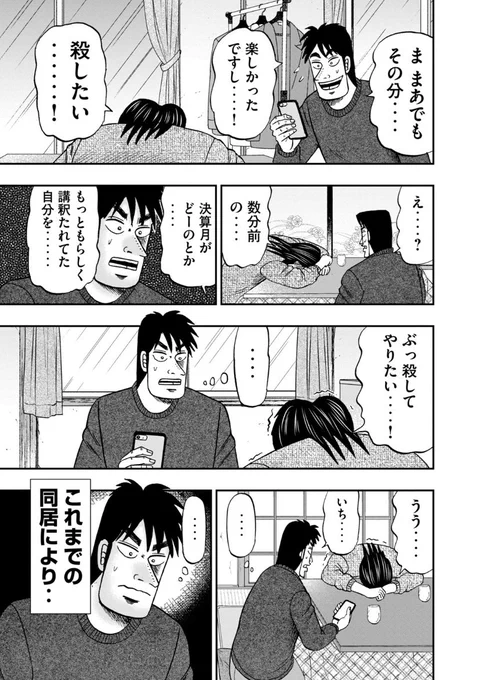 最終回きたから読み返して最新まで追おうとしてるけどヘラった彼女と理解のある彼くんなんだよな 