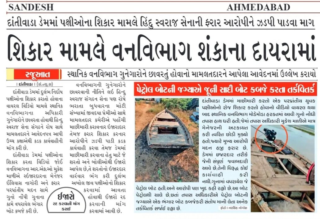 @CMOGuj 
@GujForestDept 
@WildlifeGujarat 
@Mulubhai_Bera 
@RaghavjiPatel