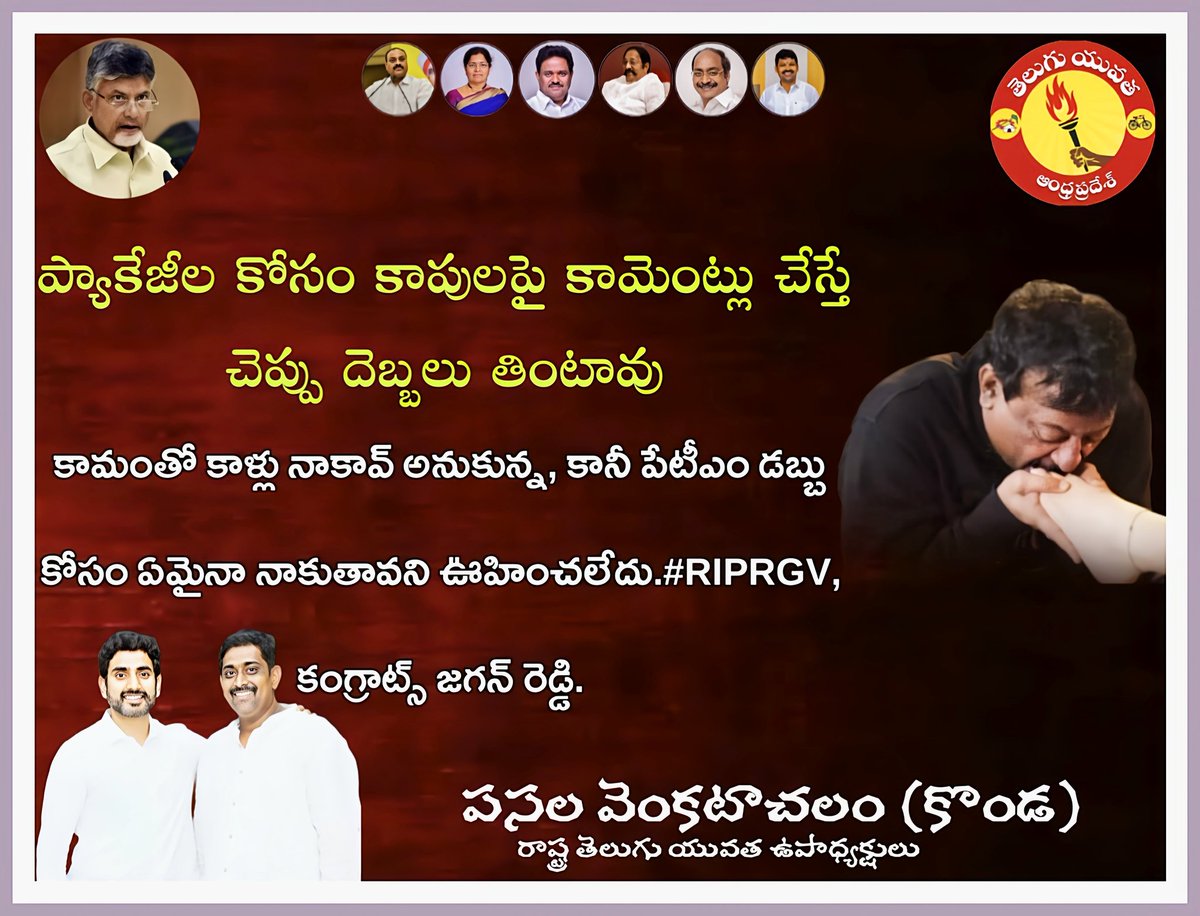 PChalam's tweet photo. ప్యాకేజీల కోసం కాపులపై కామెంట్లు చేస్తే చెప్పు దెబ్బలు తింటావు.
కామంతో కాళ్లు నాకావ్ అనుకున్న, కానీ పేటీఎం డబ్బు కోసం ఏమైనా నాకుతావని ఊహించలేదు.#RIPRGV, కంగ్రాట్స్ జగన్ రెడ్డి. https://t.co/wCnQ4qtJoa