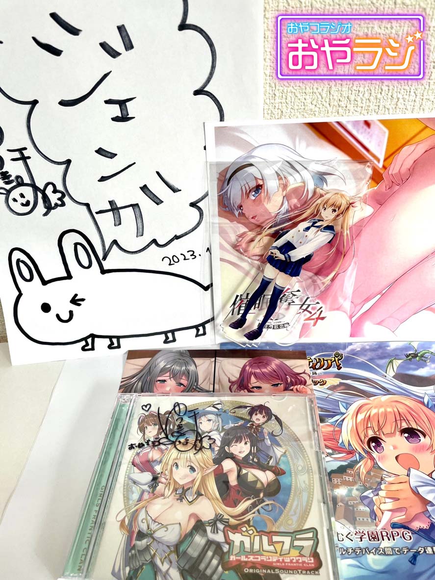 おやラジ
新春!お年玉プレゼント企画!!

191回の番組内で発表されたキーワードをゲットして、応募フォームから応募してくださいね!
〆切は1月18日まで

運試し、どれが当たるかはお楽しみに!!

📧フォーム(https://t.co/x27pdv9clH)はこちらになります

#おやラジ https://t.co/9HRNYc14wX 