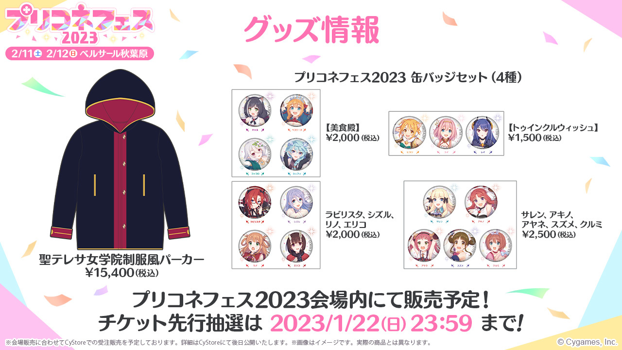 プリンセスコネクトRe:Dive 聖テレサ女学院 制服風パーカー 未開封品-