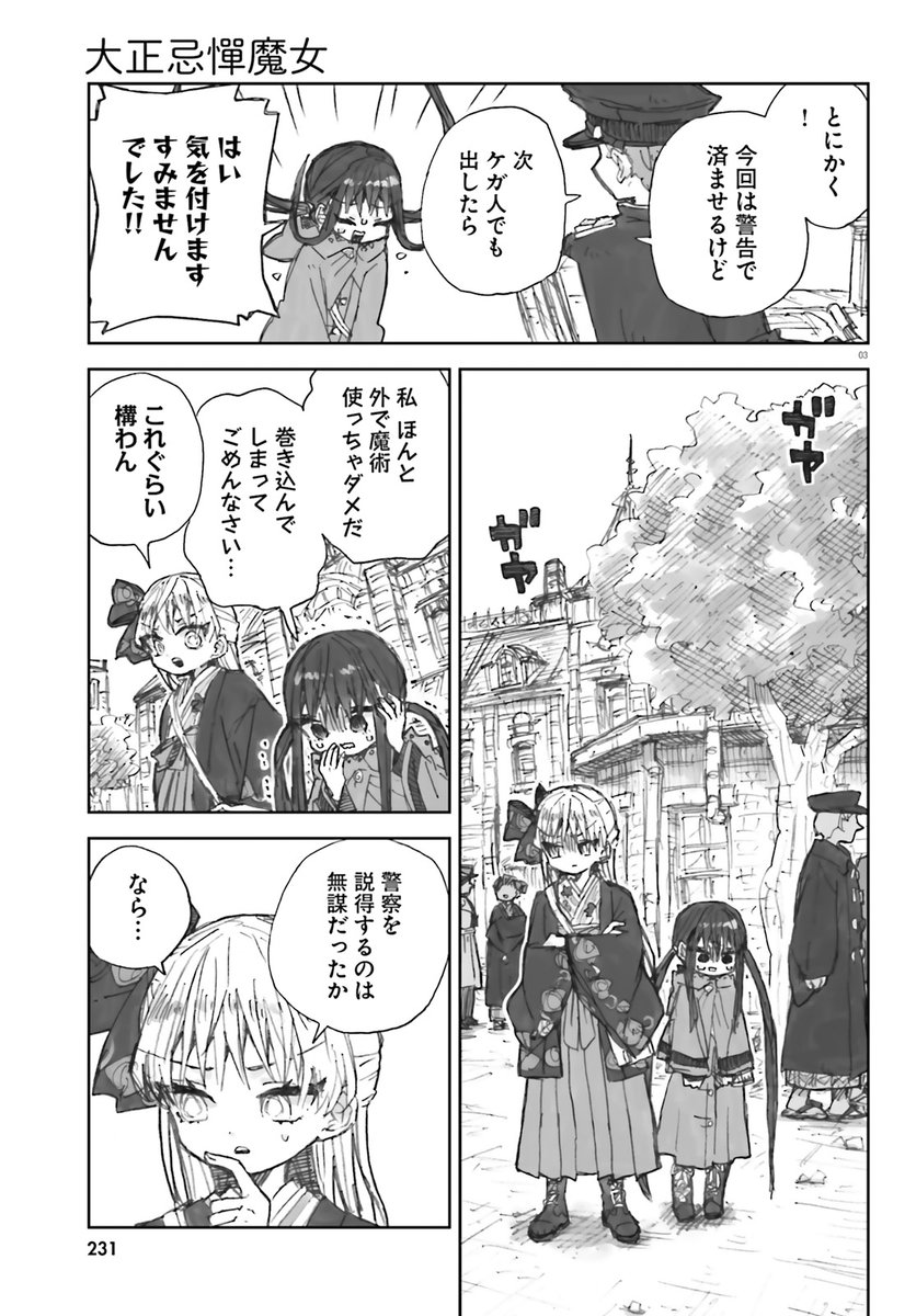 「大正忌憚魔女」第4話がネットで公開されました!

◆ニコニコキューンさん→https://t.co/FKFpLaRFsT

◆コミックウォーカーさん→https://t.co/nMmbRMtNaM 