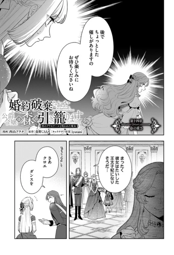 🌹最新話更新🌹 『#婚約破棄された公爵令嬢は森に引き籠ります 黒の