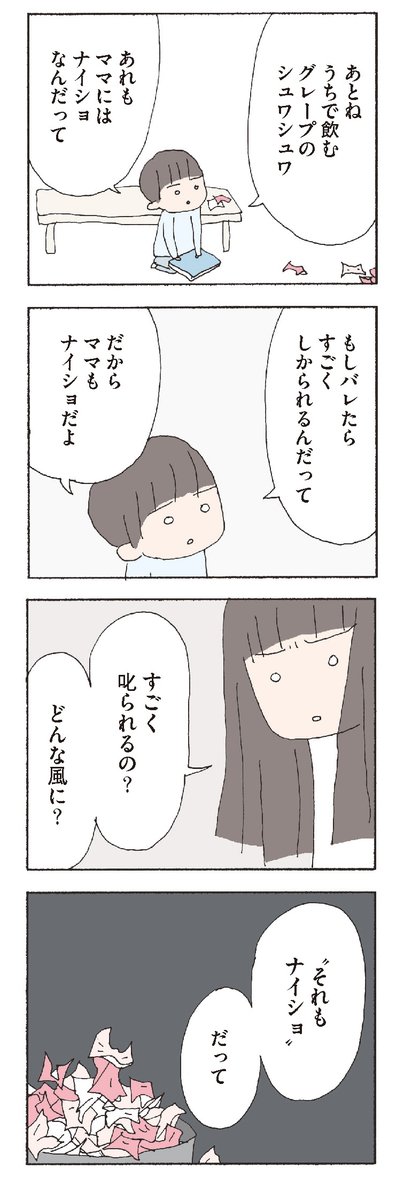 『赤い隣人』第16話「ナイショ」(2/2)

#赤い隣人  #野原広子 
