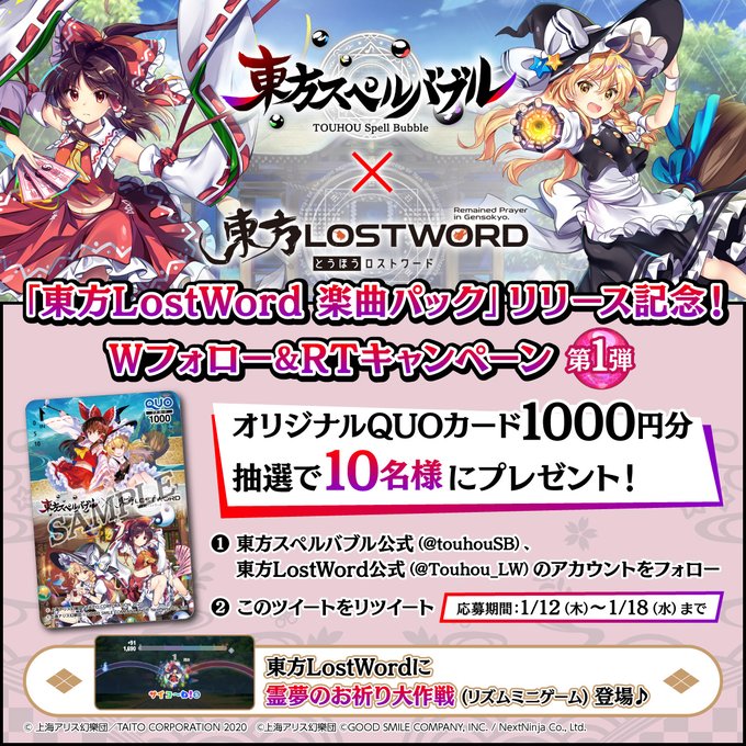 東方スペルバブル 株式会社タイトー