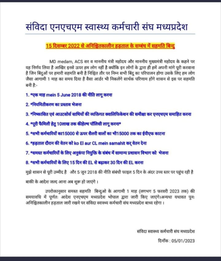 21 दिन शेष 
माध्य प्रदेश शासन के द्वारा nhm कर्मचारियों को  आश्वासन में 5 जून 2018 की नीति के लिए केवल 21 दिन शेष 
<a href="/ChouhanShivraj/">Shivraj Singh Chouhan</a>
<a href="/DrPRChoudhary/">Dr. Prabhuram Choudhary</a>
 @MDNHMmp
<a href="/PMOIndia/">PMO India</a>
<a href="/AmitShah/">Amit Shah</a>
<a href="/NHMUnionMP/">संविदा स्वास्थ्य संघ</a>
<a href="/DrSunil02320389/">Dr Sunil</a>
<a href="/BJP4MP/">BJP Madhya Pradesh</a>
@news18mp
@officeofnath
<a href="/PMOIndia/">PMO India</a>