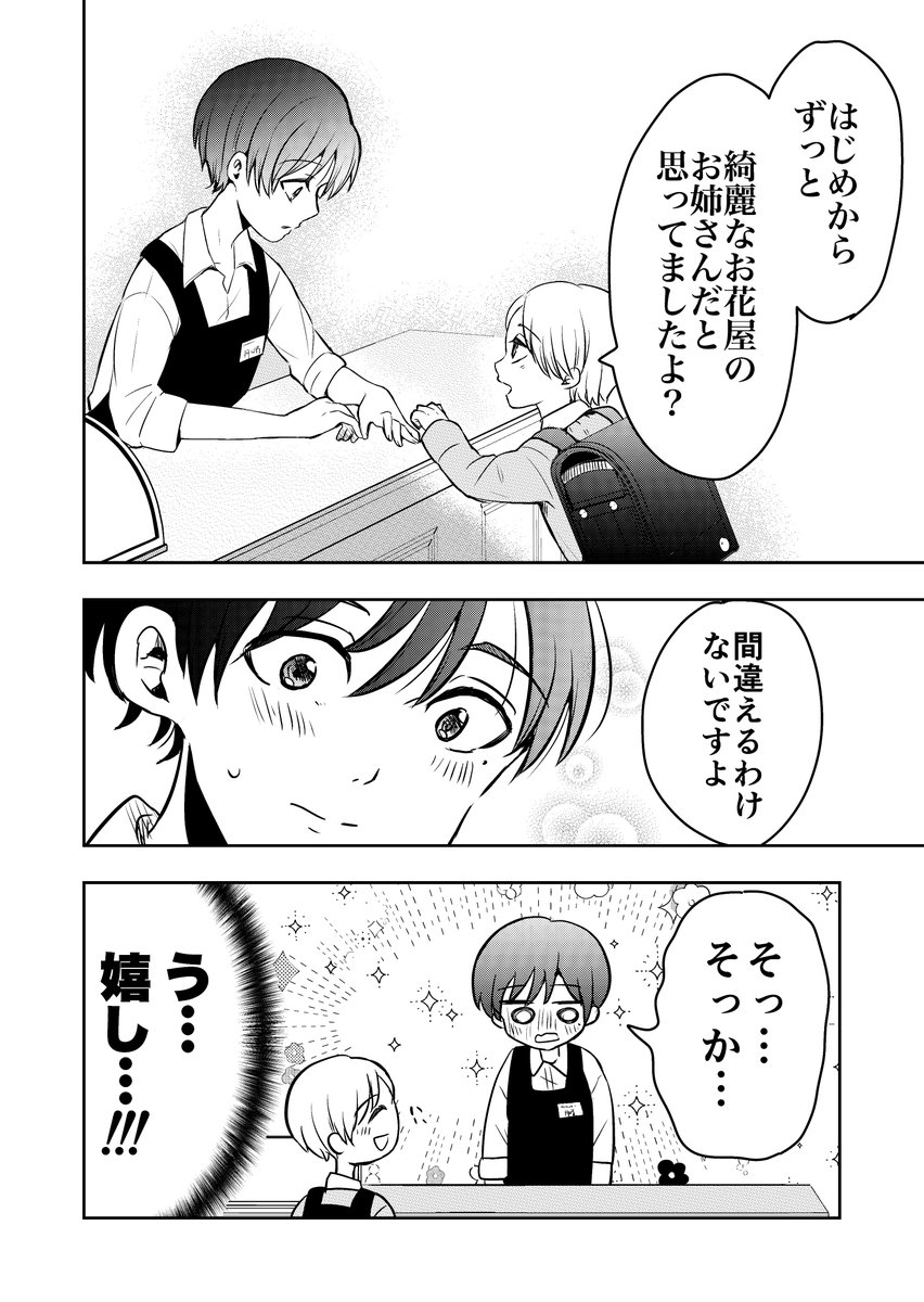 🌸花屋とイケメンショタの話🌸② 