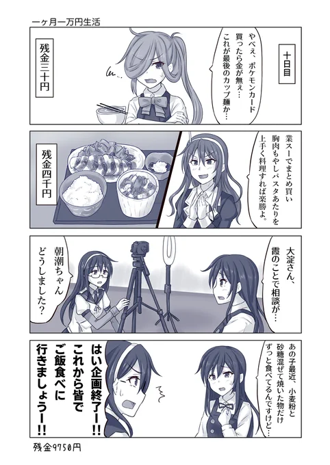 霞ちゃんは頑張り屋さん
#艦これ 