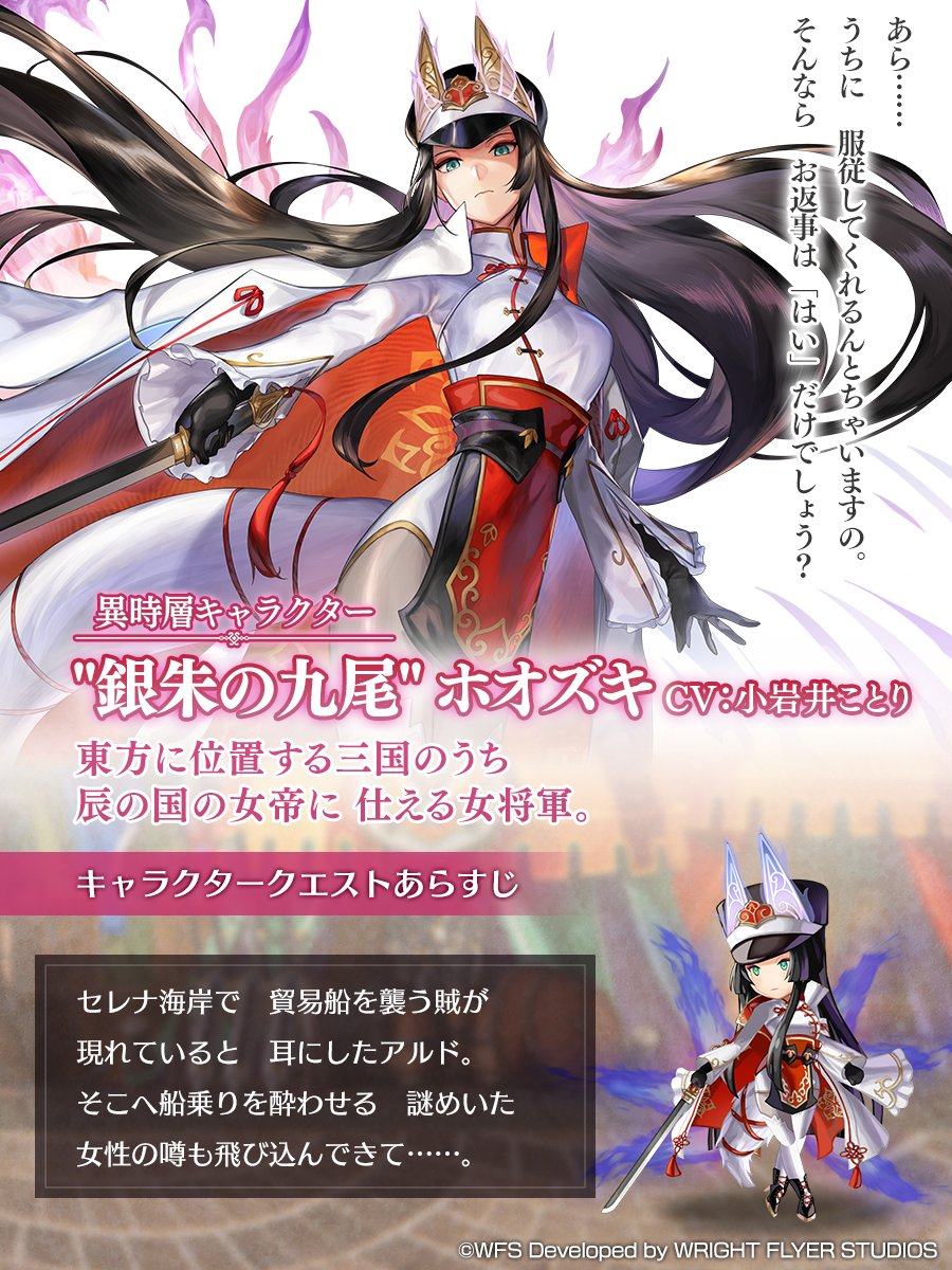 キャラクター紹介！】 Ver 3.0.60アップデートにて登場する 異時層