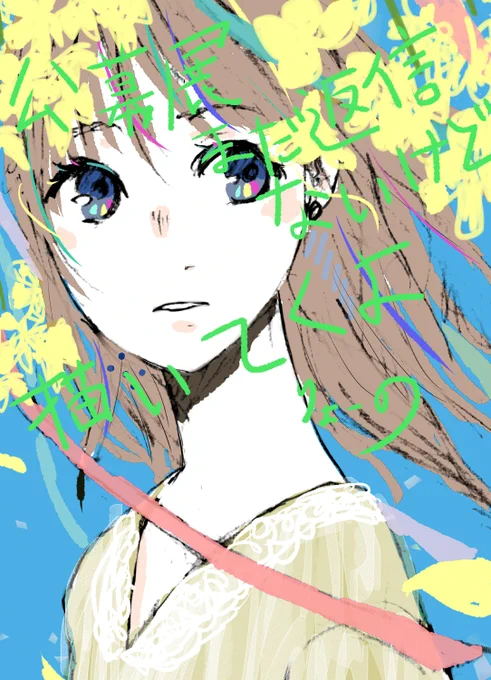公募展に応募して返信まだ無いけど春らしいイラスト描いてくよ 落ちてもどっかに出せたらいいな