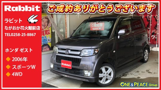 oneandpeace01's tweet photo. #ラビットながおか花火館前店 でご成約の ホンダ #ゼスト🚗

低床プラットフォーム技術により、トップレベルの低いテールゲート開口地上高と、広い荷室を実現したお車で、上級モデル「スポーツW」4WD車です🚘

ご成約ありがとうございます😆

#長岡 #中古車 #je2

展示車情報
https://t.co/LMqIAtGYPm https://t.co/aCDIOsLfrF
