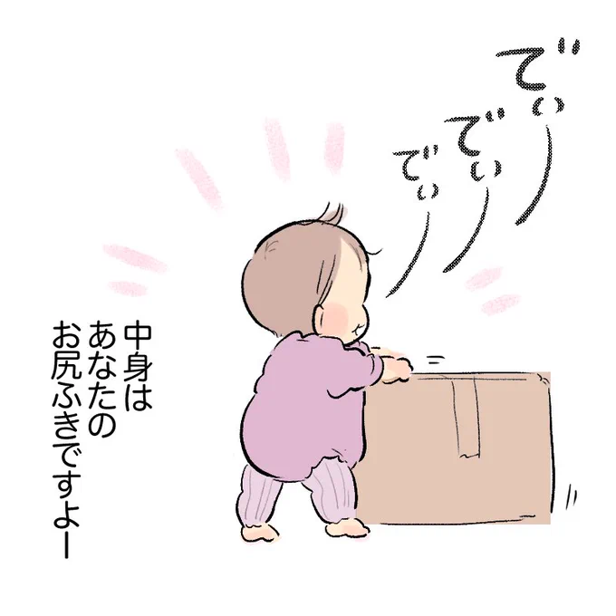 ちょーどいい高さだったらしい!!!
#育児日記 #育児漫画 
