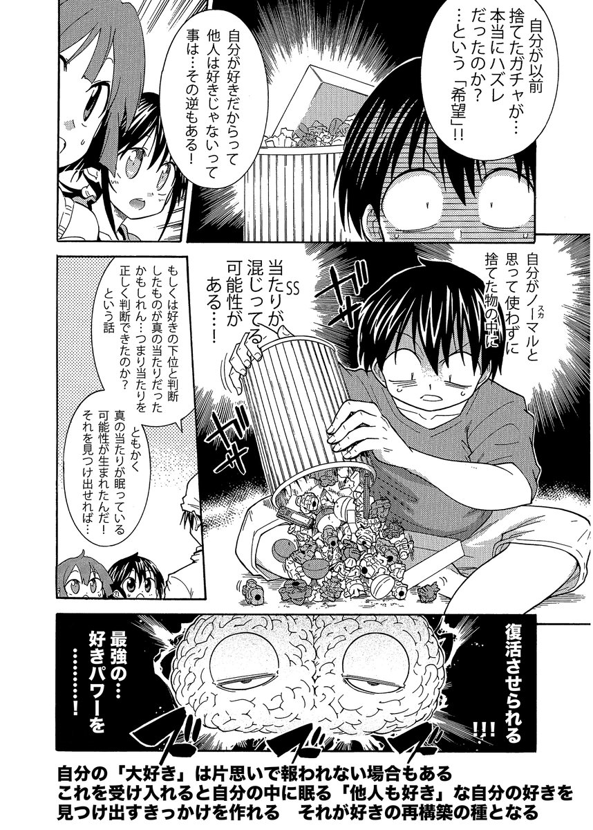 努力を続けるために「やってはダメな努力」(おまけ)
・自分の「大好き」は巨大な片思い
この事実をまず受け入れることが「好きパワー」の復活に大事です