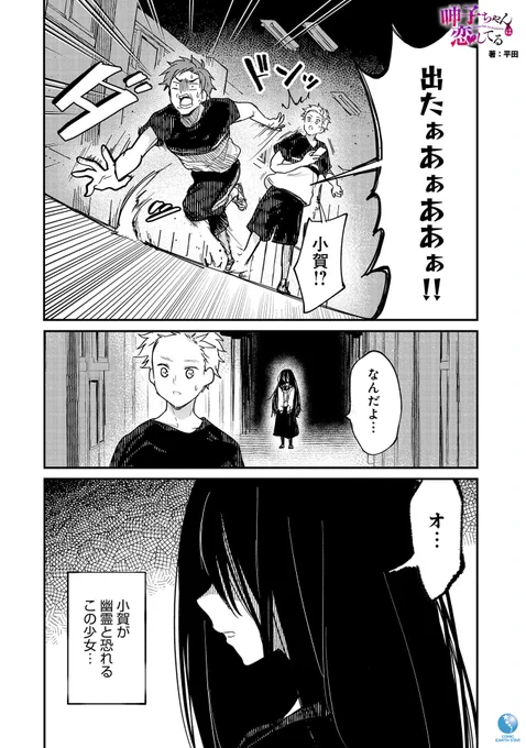 彼の青春ラブコメは思ったよりホラーだったようです
(3/7) 