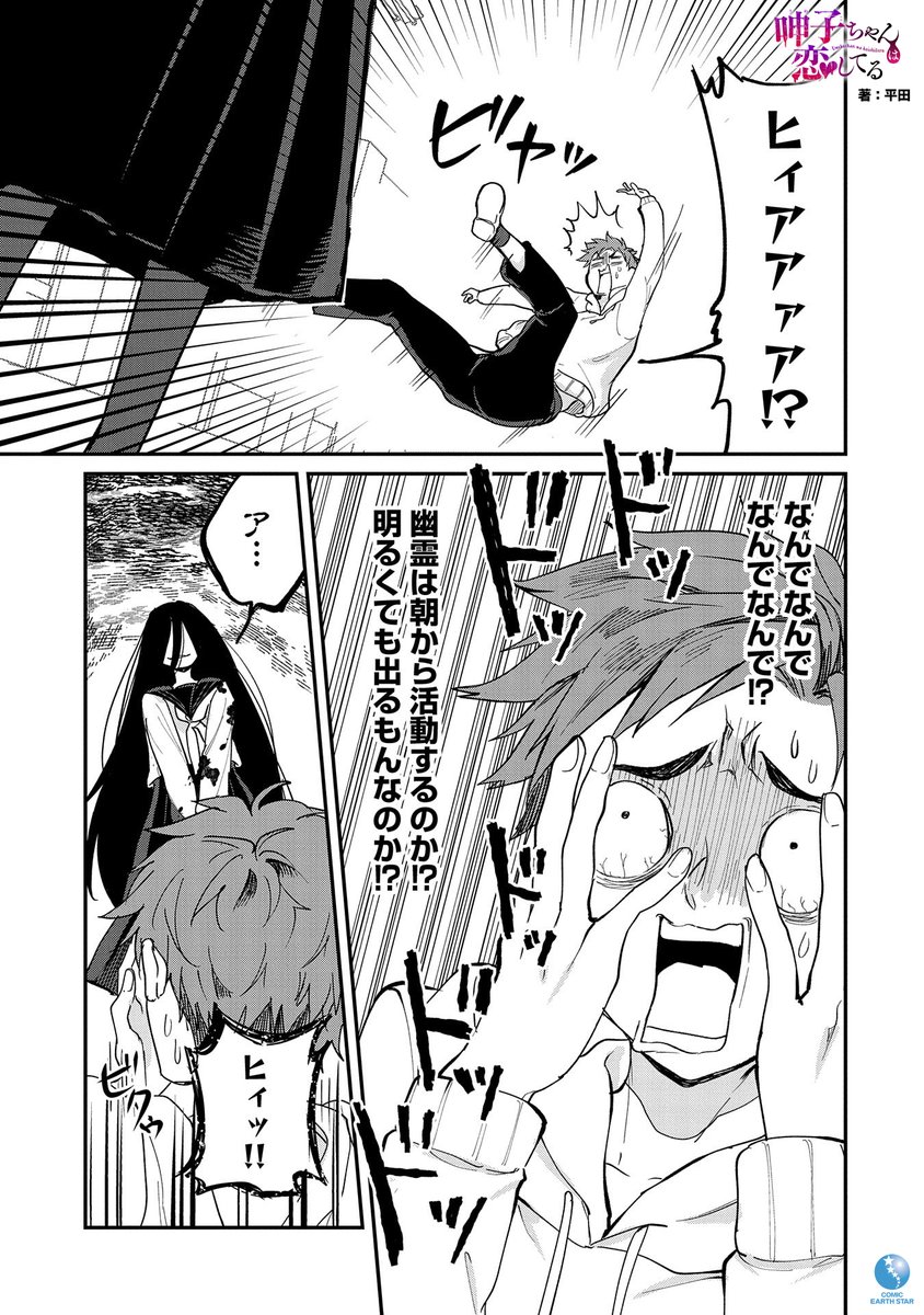 彼の青春ラブコメは思ったよりホラーだったようです
(4/7) 