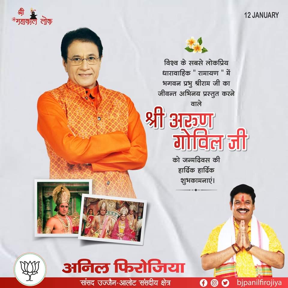 bjpanilfirojiya's tweet photo. विश्व के सबसे लोकप्रिय धारावाहिक 'रामायण' में भगवन प्रभु #श्रीराम जी का जीवन्त अभिनय प्रस्‍तुत करने वाले श्री @arungovil12 जी को जन्मदिवस की हार्दिक हार्दिक शुभकामनाएं।

बाबा महाकाल से प्रार्थना है कि आप दिर्घायु हो एवं सदैव स्वस्थ और प्रसन्न रहें।
 #ramayana #Ram https://t.co/mMe244wHrX