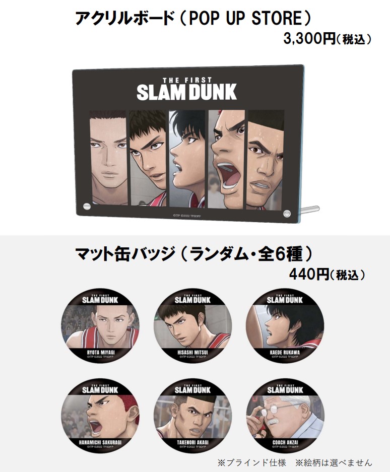 映画『THE FIRST SLAM DUNK』POP UP STORE (@slamdunk_popup) / Twitter