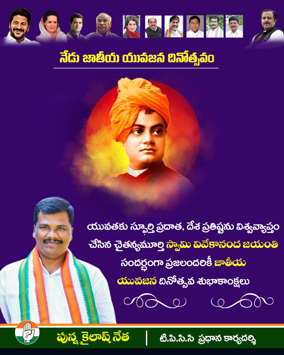 kailash_netha's tweet photo. భారతదేశ ఔన్నత్యాన్ని దశదిశలా చాటిచెప్పిన మహోన్నతమూర్తి స్వామి వివేకానంద గారి జయంతి సంధర్బంగా.. జాతీయ యువజనదినోత్సవ శుభాకాంక్షలు.

#swamyvivekananda #jayanthi #tributes #nationalyouthday #kailashinc #kailashnetha #kailashnethainc #munugode #tpccsecretary #munugodecongress https://t.co/bJ1kNjML22