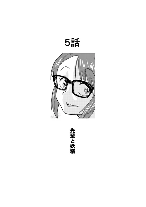 視える男と憑かれた男5
1/3 