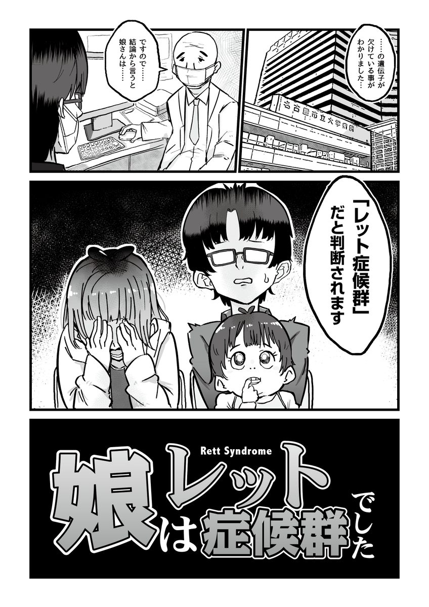 OSUSOWAKE's tweet photo. 娘がレット症候群でした-1 https://t.co/vcan75yUKR