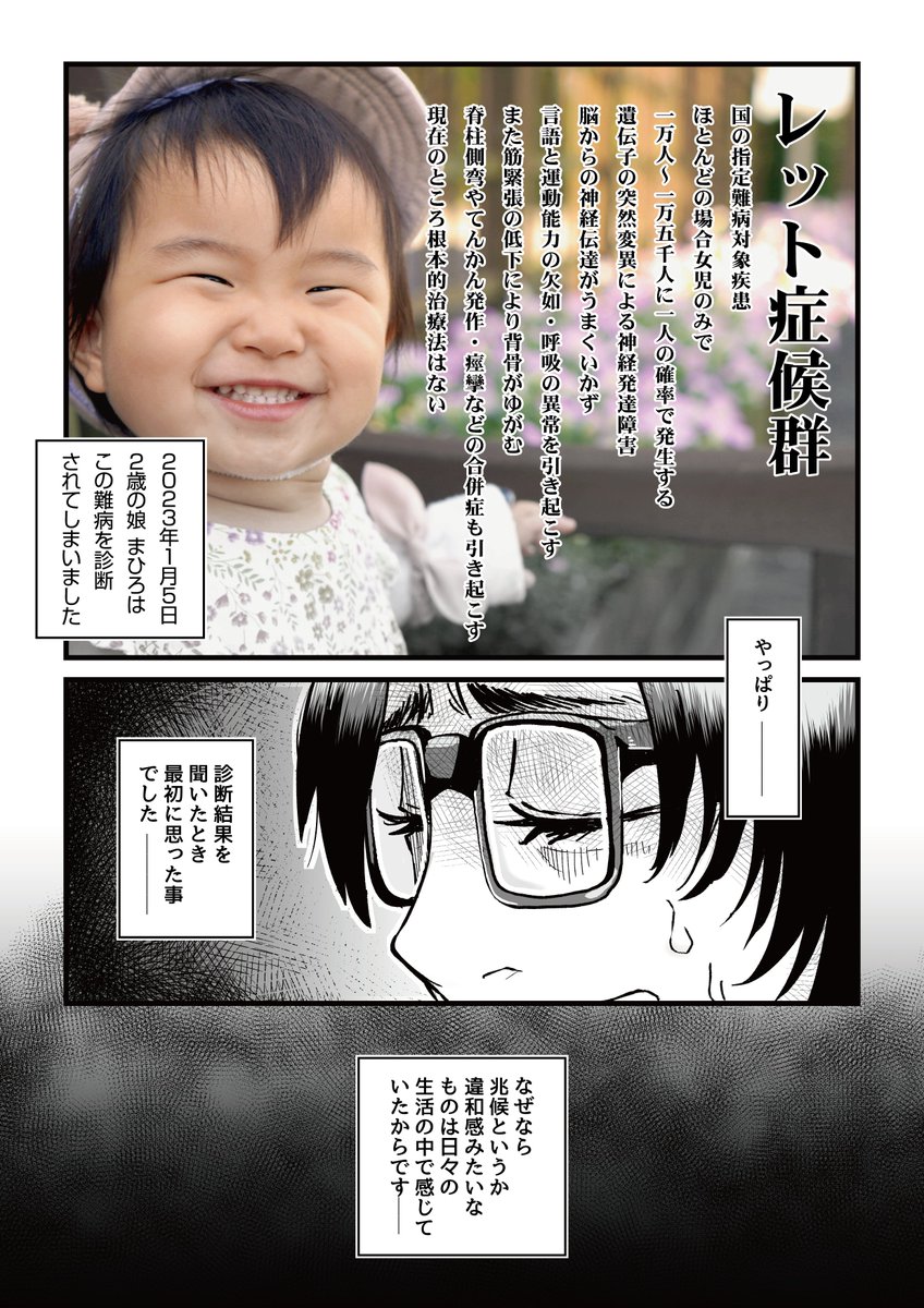 OSUSOWAKE's tweet photo. 娘がレット症候群でした-1 https://t.co/vcan75yUKR