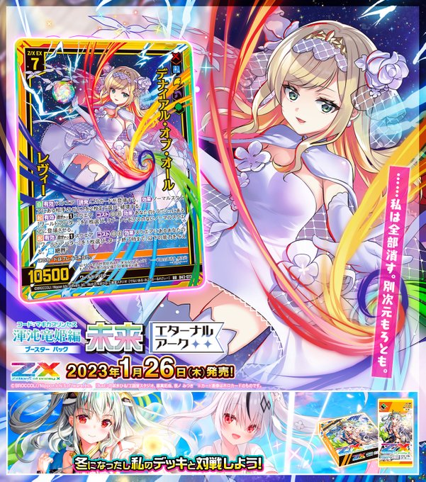 カード検索 Z X Zillions Of Enemy X ゼクス公式サイト