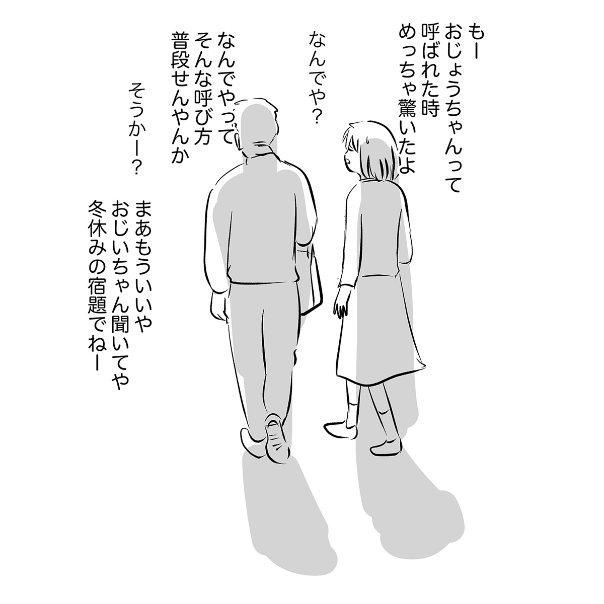 路上でいきなり声をかけられてしまう
女子中学生の話②
〜坂の上に立つ黒い影〜

#コミックエッセイ
#漫画が読めるハッシュタグ 