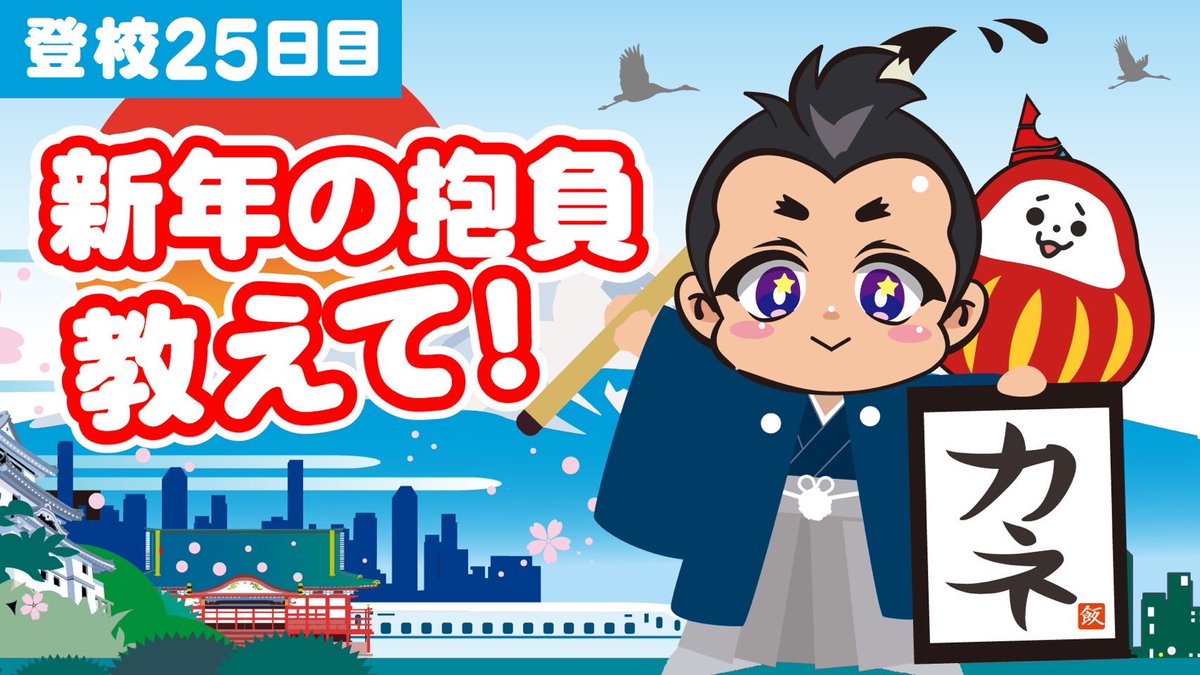 o_radi_775's tweet photo. 1月13日(金)20～21時
KID学園　登校25日目

メッセージテーマ
「新年の抱負」
メッセージで入学🌸
関係ないメッセージも募集中

１名様に袋
３名様に食券プレゼント
#おーラジ
#KID学園
#外国語
#あけましておめでとうございます https://t.co/PmSjzsjNlA