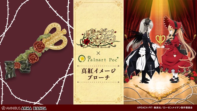 ローゼンメイデン 公式ホームページ Tbsテレビ