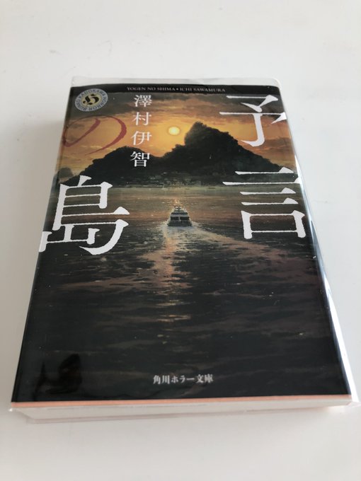 予言の島 の評価や評判 感想など みんなの反応を1週間ごとにまとめて紹介 ついラン