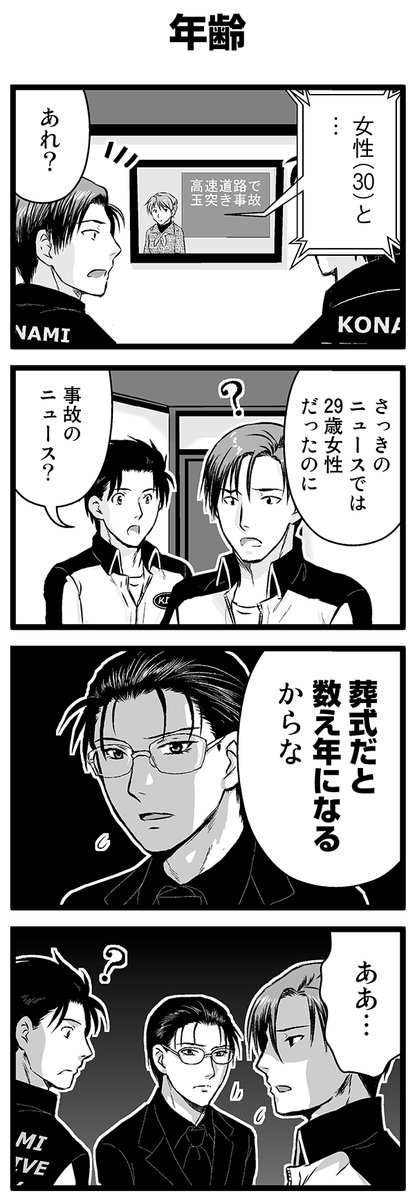 『大人のそんな奴ァいねえ!!』第2124話
「年齢」を公開!

 #駒井悠 #そんな奴ァいねえ 