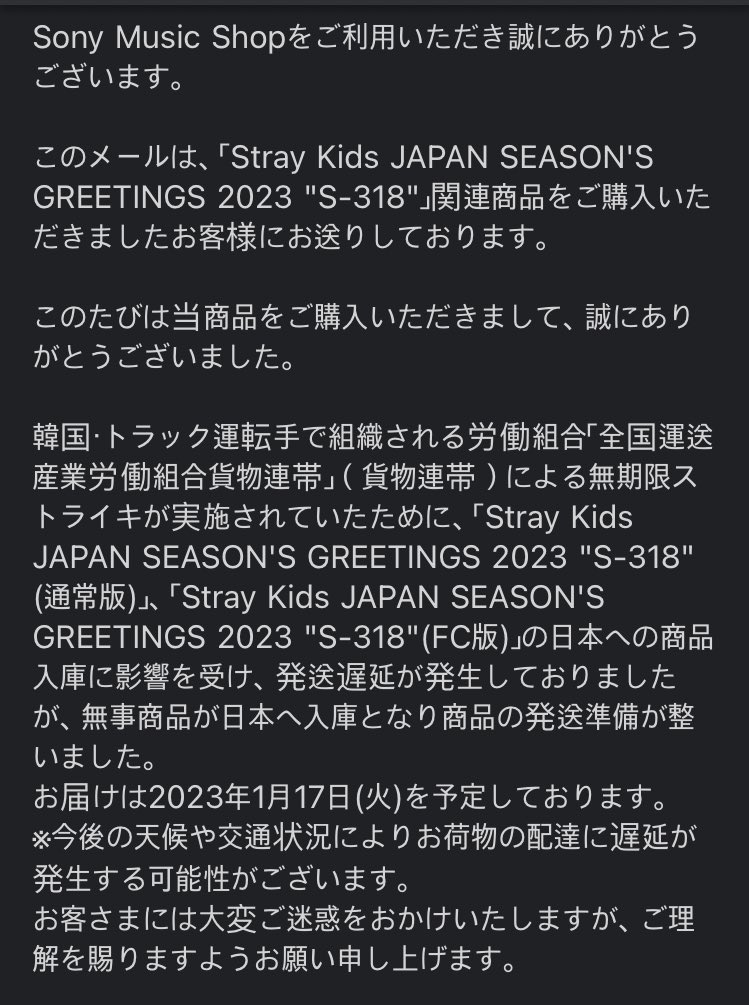 SunShine_Paw's tweet image. Shipping for Stray Kids Japan SG 2023 “S-318” delayed to 17 January

#pawsupdate