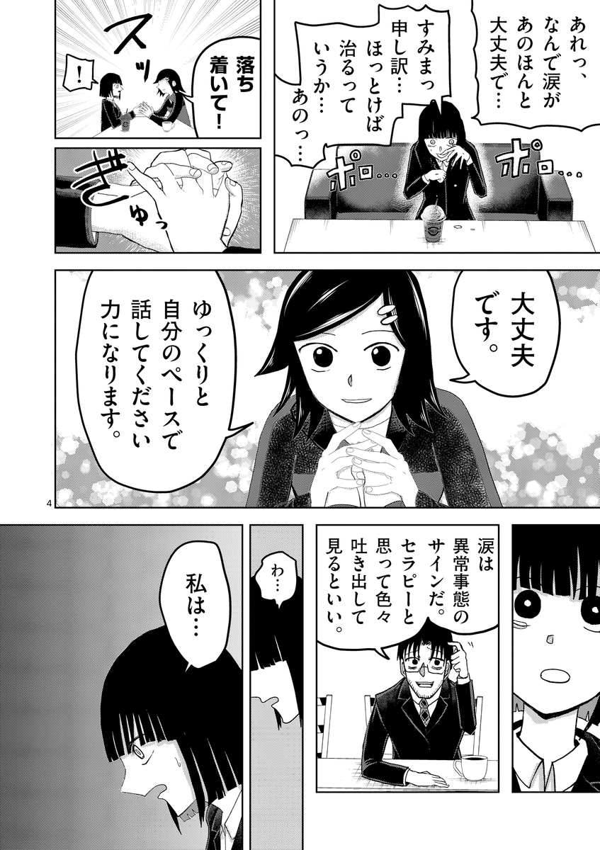 就活マナーを押し付ける面接官を叩きのめす話

#遥かなるマナーバトル #マナー講師  (1/9) 