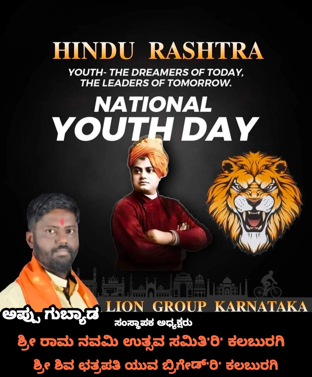AppuGubyad's tweet photo. "ಏಳಿ ಎದ್ದೇಳಿ, ಗುರಿ ಮುಟ್ಟುವವರೆಗೂ ನಿಲ್ಲದಿರಿ" 

Swami Vivekananda was a great Saint who inspired generations of youth with his electrifying words.

His energizing thoughts and teachings are relevant forever.

My respectful Pranams to him on his birth anniversary.💐🙏🙏🙏🙏 https://t.co/aTX6d4jQ5y