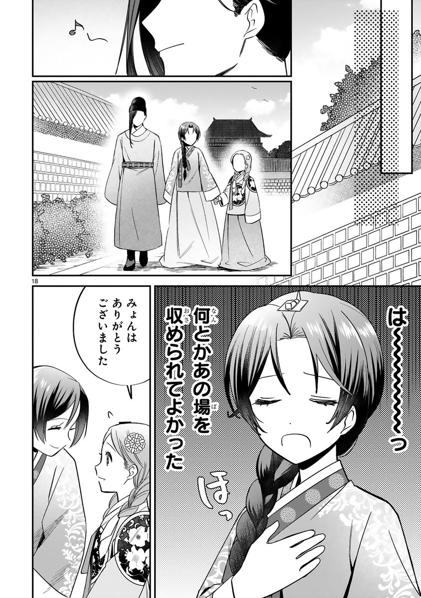 【1/12 更新】
✨コミックス第②巻 1/14発売!✨

『宮廷女官ミョンファ 太陽宮の影と運命の王妃』
第6話(後編)
https://t.co/a9aCleewif

「責任はすべて私がとります!」
ミョンファの覚悟に改めて感心する王😳😳
さらに問い詰めてみると--❓

#COMICポラリス 